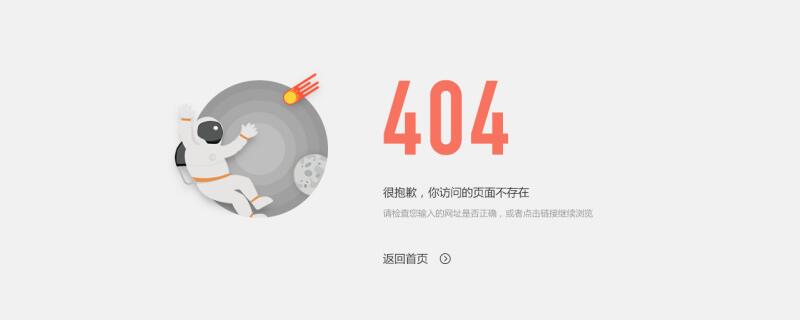 404页面该怎么做？-第2张图片-王尘宇