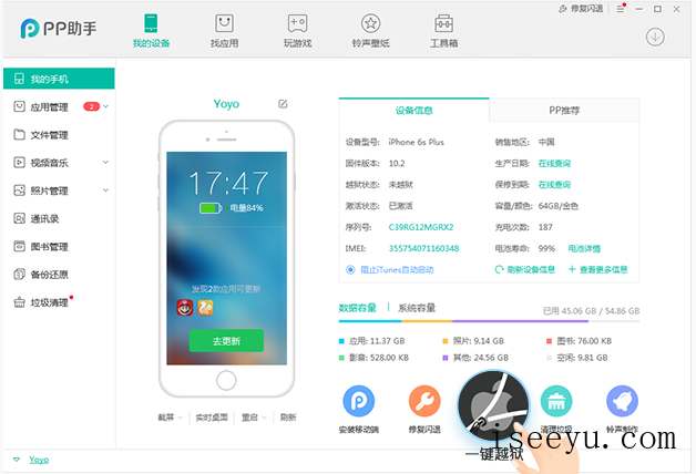 用PP助手进行手机越狱的图文操作-第2张图片-王尘宇