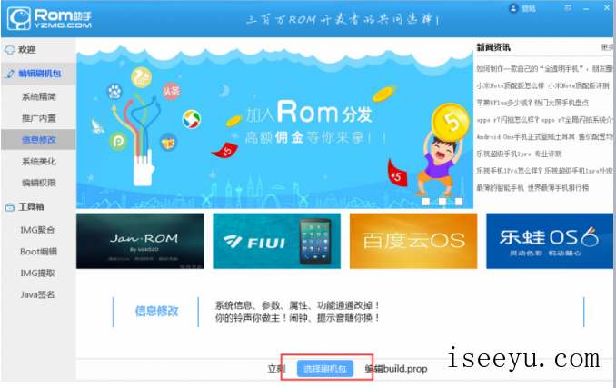 用ROM助手修改刷机包信息的操作讲解-第2张图片-王尘宇