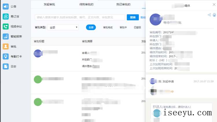 在钉钉PC端申请休假的相关流程介绍-第12张图片-王尘宇 在钉钉PC端申请休假的相关流程介绍-第12张图片-王尘宇