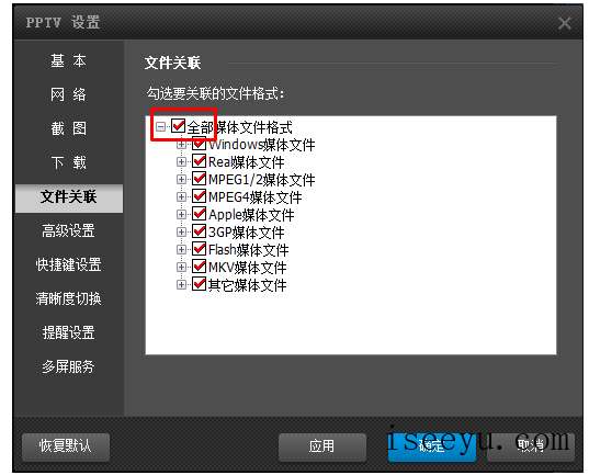 PPTV中播放本地影视文件的几种方法介绍-第8张图片-王尘宇