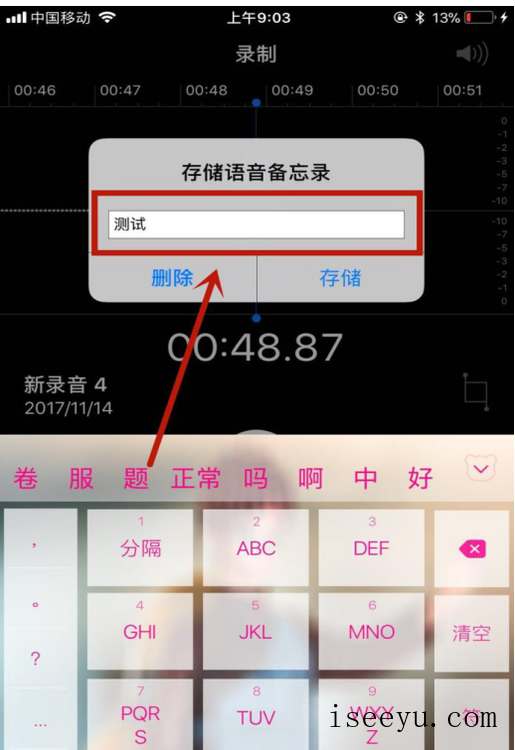 编辑分享苹果手机录音内容的图文方法-第4张图片-王尘宇