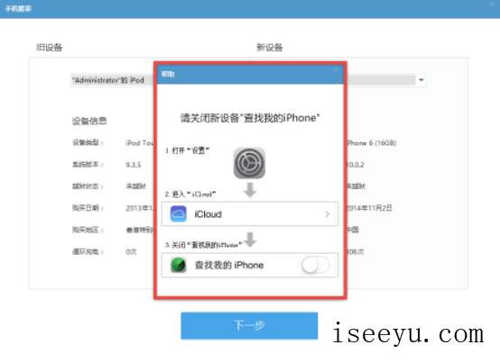 用ITools手机搬家功能转移旧设备数据的方法-第6张图片-王尘宇