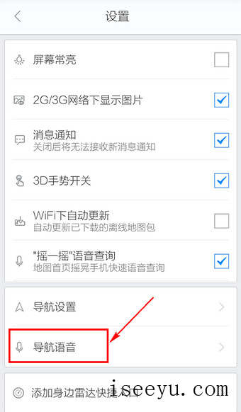 启用百度地图语音导航功能的方法介绍-第6张图片-王尘宇