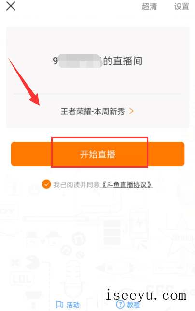 斗鱼申请开通手游直播的流程介绍-第12张图片-王尘宇 斗鱼申请开通手游直播的流程介绍-第12张图片-王尘宇