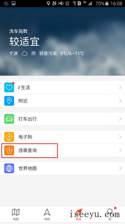 在腾讯地图上查车辆违章你会用吗-第4张图片-王尘宇