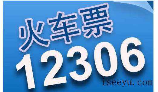 12306平台退票规定和注意事项介绍-第2张图片-王尘宇 12306平台退票规定和注意事项介绍-第2张图片-王尘宇