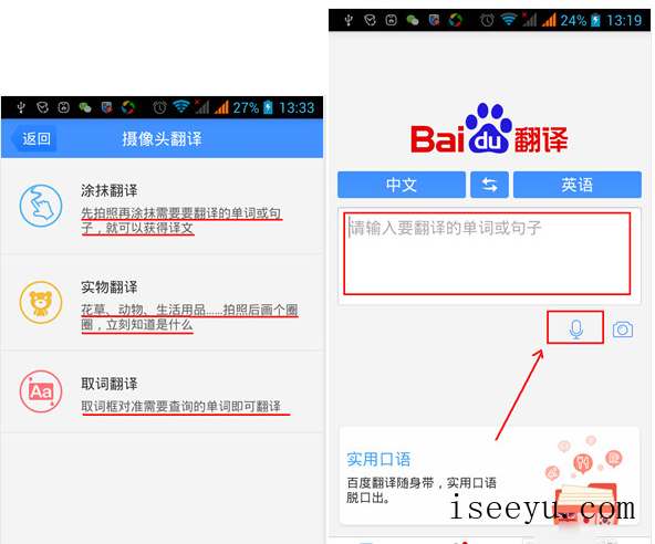 百度翻译app中多种翻译模式的使用技巧-第2张图片-王尘宇
