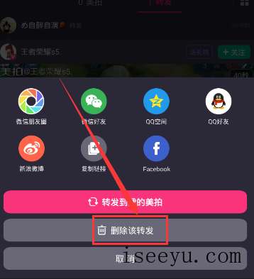 删除美拍中已转发作品的图文步骤-第6张图片-王尘宇