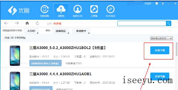 优优刷机助手进行刷机操作的两种方法介绍-第6张图片-王尘宇