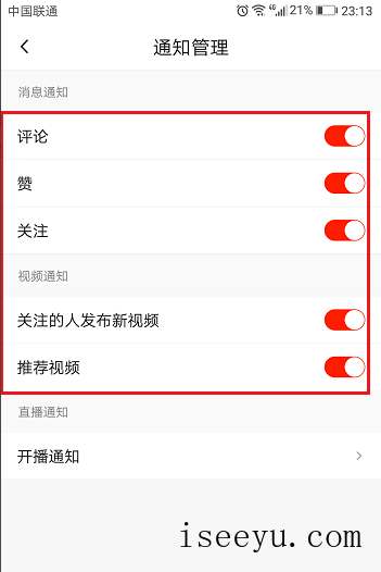 设置火山小视频不再弹出通知的方法详解-第6张图片-王尘宇