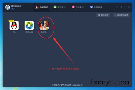 实现腾讯手游助手多开的图文步骤-第2张图片-王尘宇