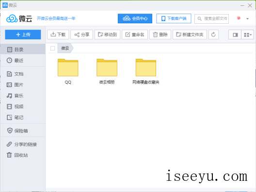 腾讯tim中如何打开微云网盘-第6张图片-王尘宇
