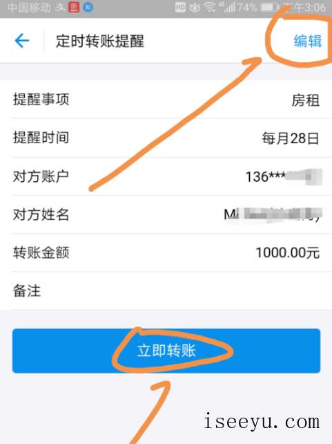 开启支付宝定时转账，再忙也不忘-第18张图片-王尘宇
