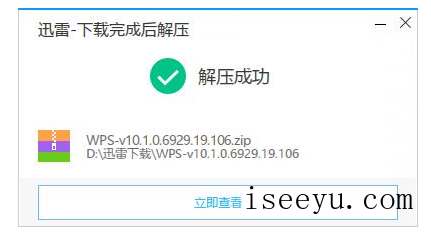 迅雷新功能：即时解压下载文件-第8张图片-王尘宇