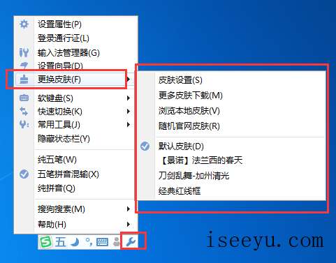 搜狗五笔输入法自定义皮肤界面的步骤-第2张图片-王尘宇