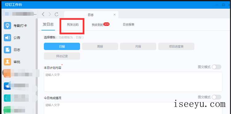 电脑上修改钉钉已提交日志的方法讲解-第6张图片-王尘宇