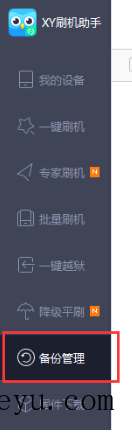 用XY刷机助手进行ios设备越狱的图文步骤-第2张图片-王尘宇