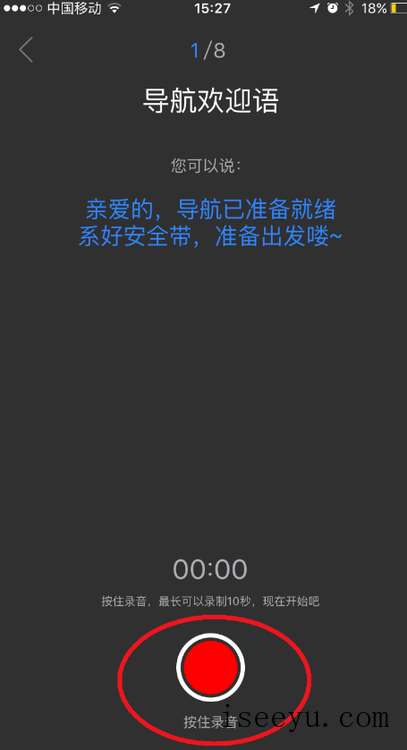 换个玩法，用自己的声音录制百度地图导航语音包-第10张图片-王尘宇