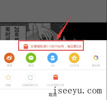 快看漫画KK币从哪得-第6张图片-王尘宇