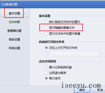 QQ影像查看隐藏图片功能的使用方法-第4张图片-王尘宇