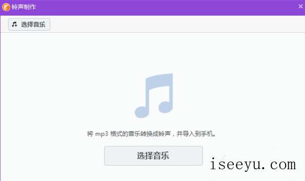 用同步助手自定义制定个性化的手机铃声-第4张图片-王尘宇