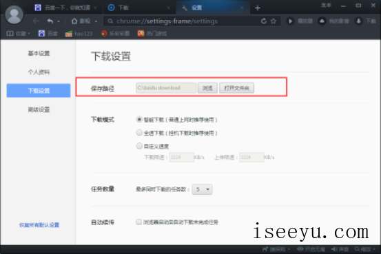 百度影音浏览器用磁力链接下载影视资源的方法-第12张图片-王尘宇