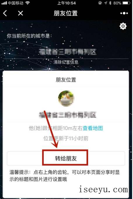 一款小程序，即可查看自己与微信好友相隔的距离-第14张图片-王尘宇