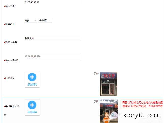 让自家店铺显示在百度地图中的相关流程介绍-第10张图片-王尘宇