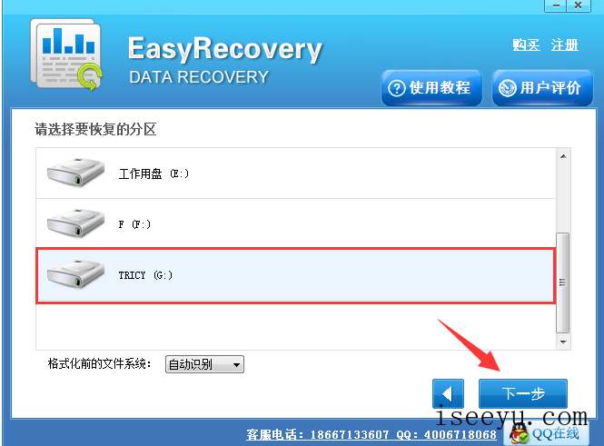 U盘数据丢失，试试用EasyRecovery找回-第4张图片-王尘宇