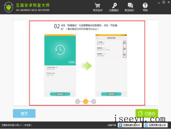 互盾安卓恢复大师找回手机数据的三种模式-第8张图片-王尘宇