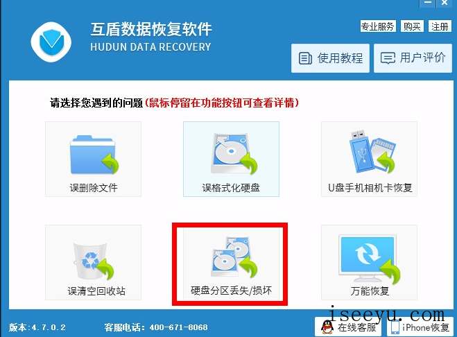 教你用互盾数据恢复软件找回丢失分区-第2张图片-王尘宇