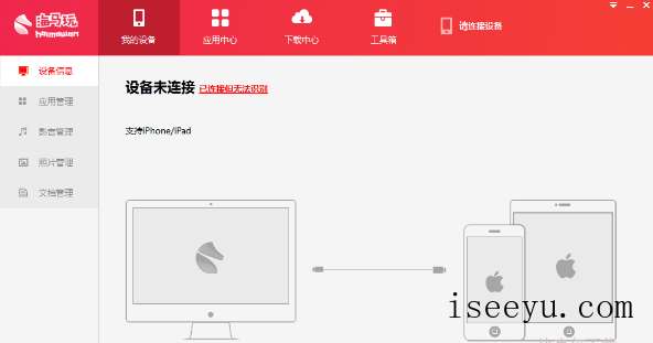 海马苹果助手下载软件资源的具体方法-第2张图片-王尘宇