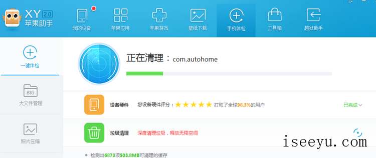 xy苹果助手清除手机垃圾的图文步骤-第12张图片-王尘宇 xy苹果助手清除手机垃圾的图文步骤-第12张图片-王尘宇