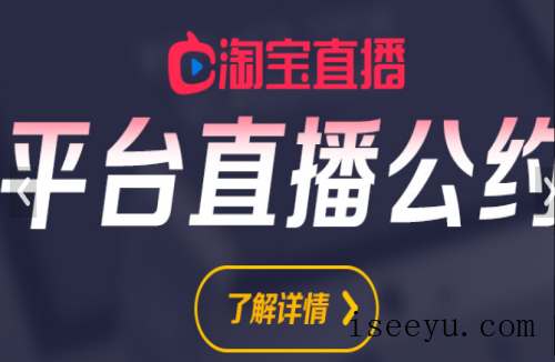 在淘宝上开直播的必要条件介绍-第2张图片-王尘宇