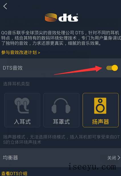 手机qq音乐dts音效的调节方法-第6张图片-王尘宇