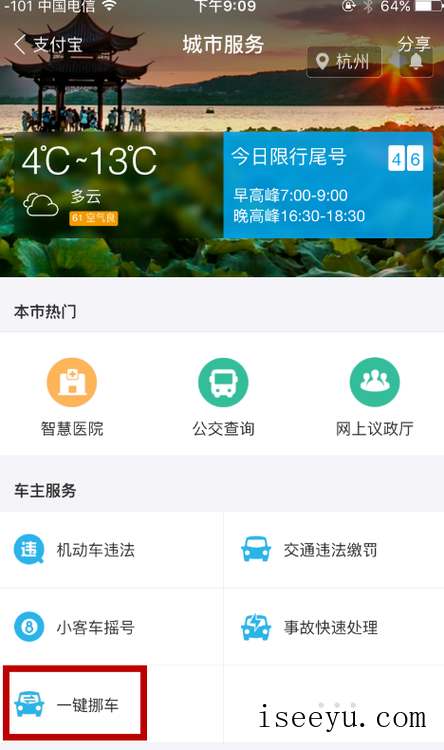 用支付宝一键挪车，车子被挡也不急-第4张图片-王尘宇