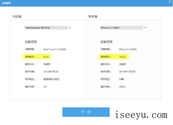 用ITools手机搬家功能转移旧设备数据的方法-第4张图片-王尘宇