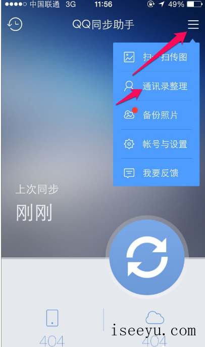 QQ同步助手备份手机数据，换手机不用愁了-第6张图片-王尘宇