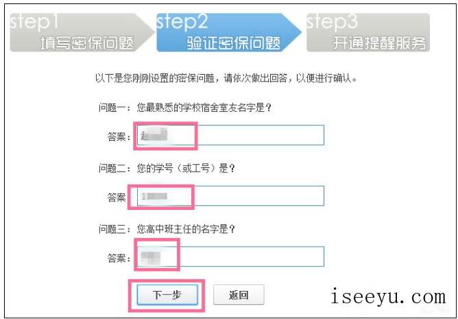 申请QQ号后进行密保设置的图文流程-第18张图片-王尘宇