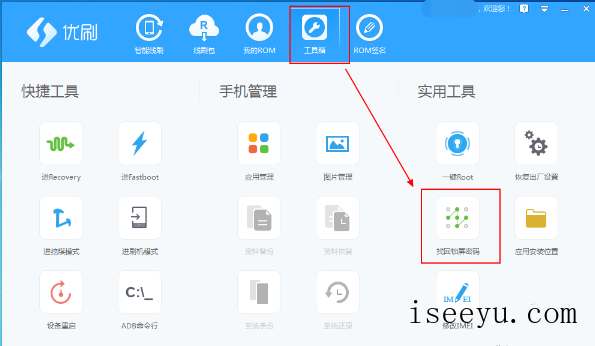 忘记手机锁屏密码，用优优刷机助手轻松搞定-第2张图片-王尘宇