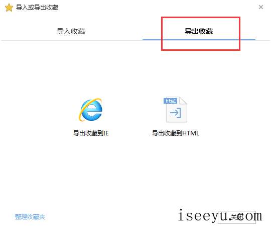 搜狗浏览器导出收藏保存到电脑的图文教学-第6张图片-王尘宇