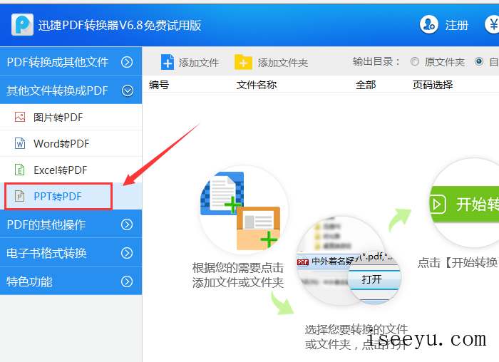 PPT转换成PDF教程，迅捷PDF转换器操作更简单-第2张图片-王尘宇