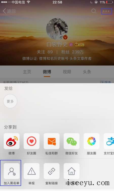 悄悄删除访问他人微博的痕迹，方法奉上-第10张图片-王尘宇