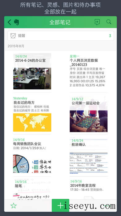 分享几款手机备忘录app，不再担心错过重要会议-第4张图片-王尘宇
