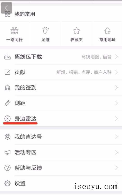 教你轻松玩转手机百度地图-第24张图片-王尘宇