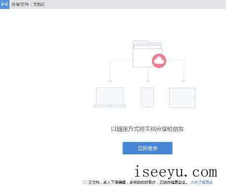 WPS office中生成文档链接的图文方法-第8张图片-王尘宇