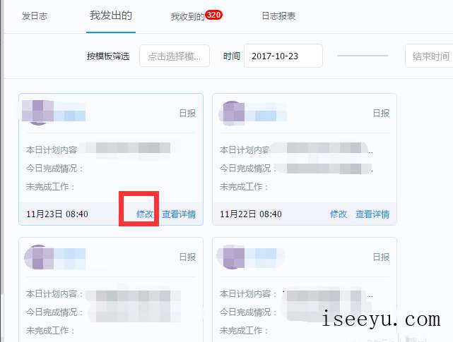电脑上修改钉钉已提交日志的方法讲解-第8张图片-王尘宇