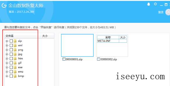 金山数据恢复大师找回相机卡中照片的操作技巧-第8张图片-王尘宇