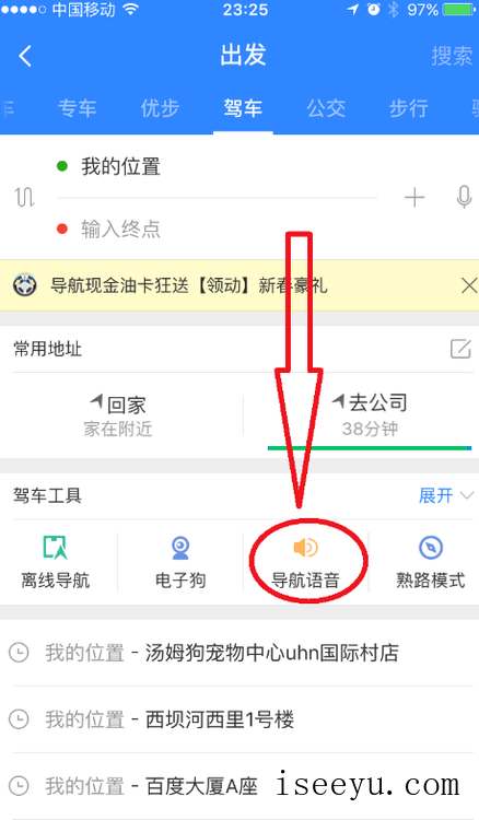 换个玩法，用自己的声音录制百度地图导航语音包-第4张图片-王尘宇